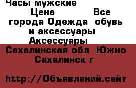 Часы мужские Diesel DZ 7314 › Цена ­ 2 000 - Все города Одежда, обувь и аксессуары » Аксессуары   . Сахалинская обл.,Южно-Сахалинск г.